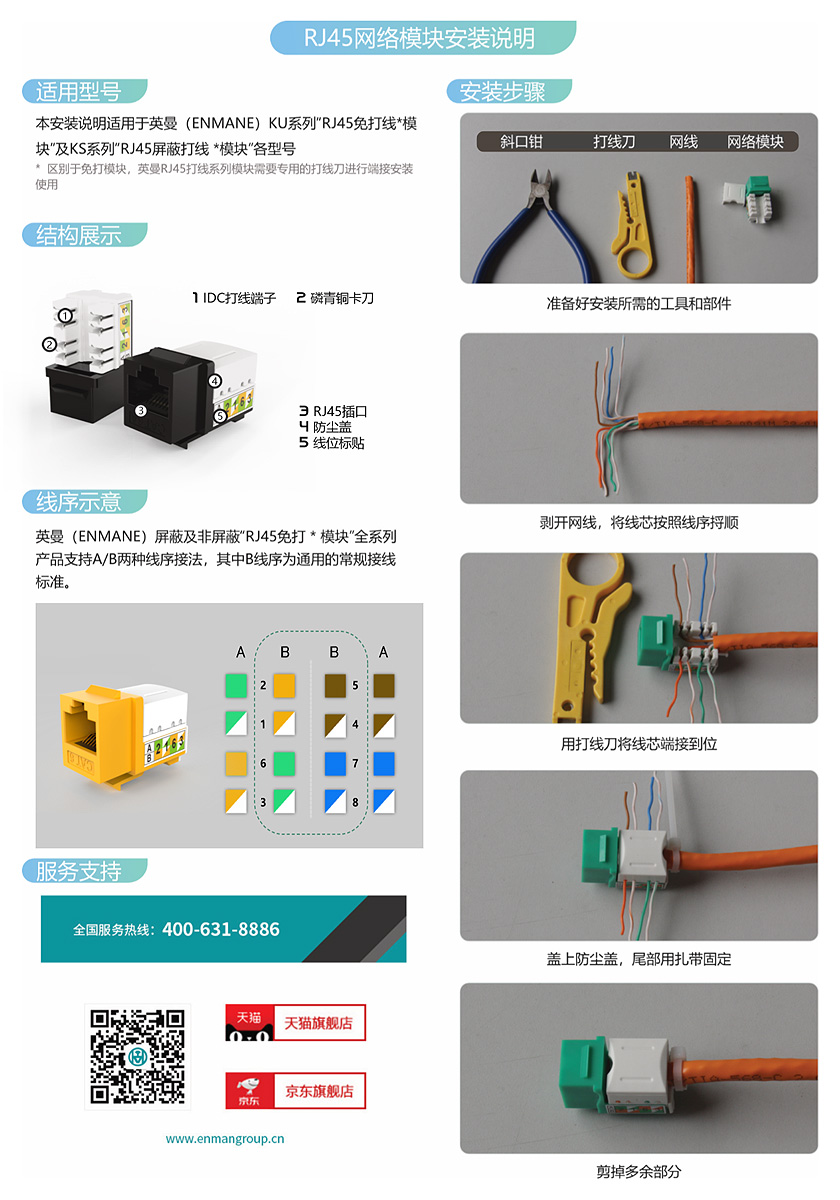 超六类网络模块安装方法